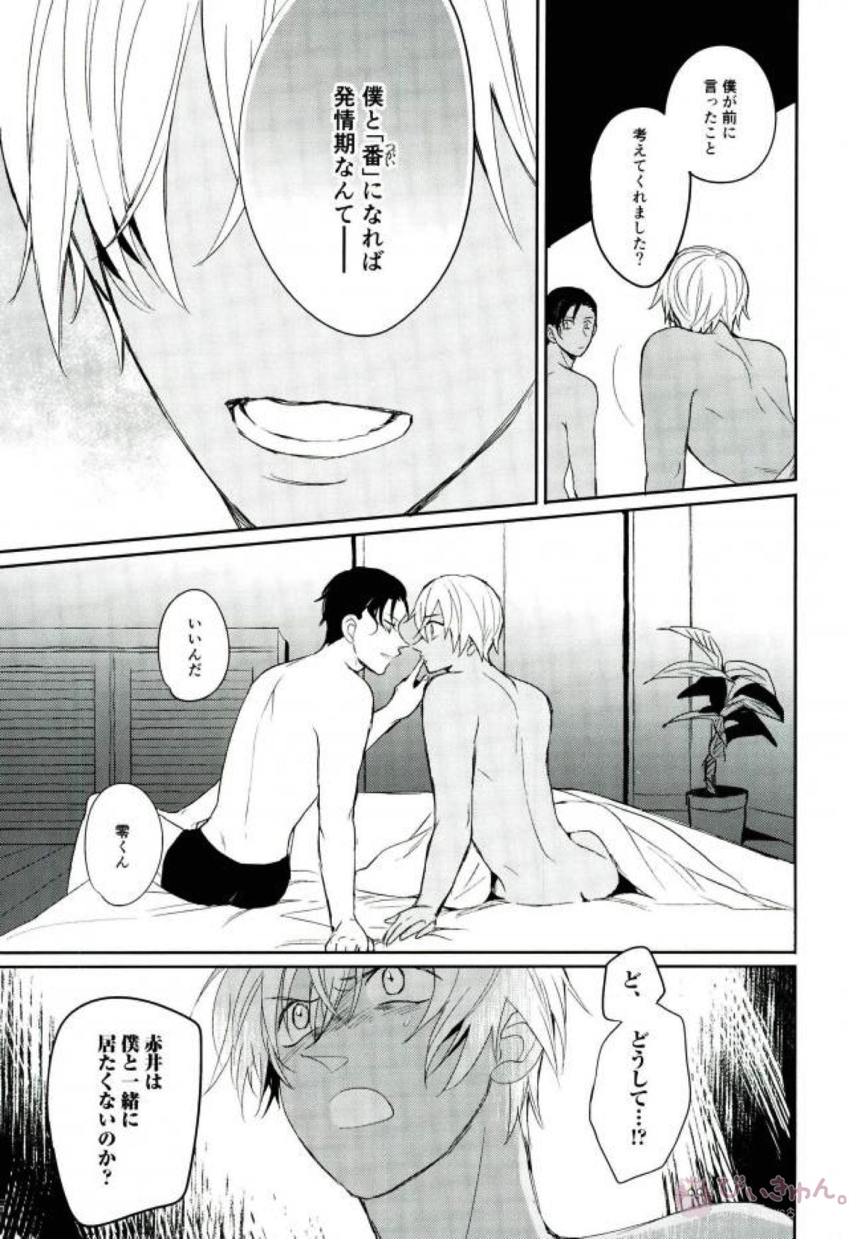 ずっと、ずっと【名探偵コナン/赤降(赤井×降谷)】 page 14