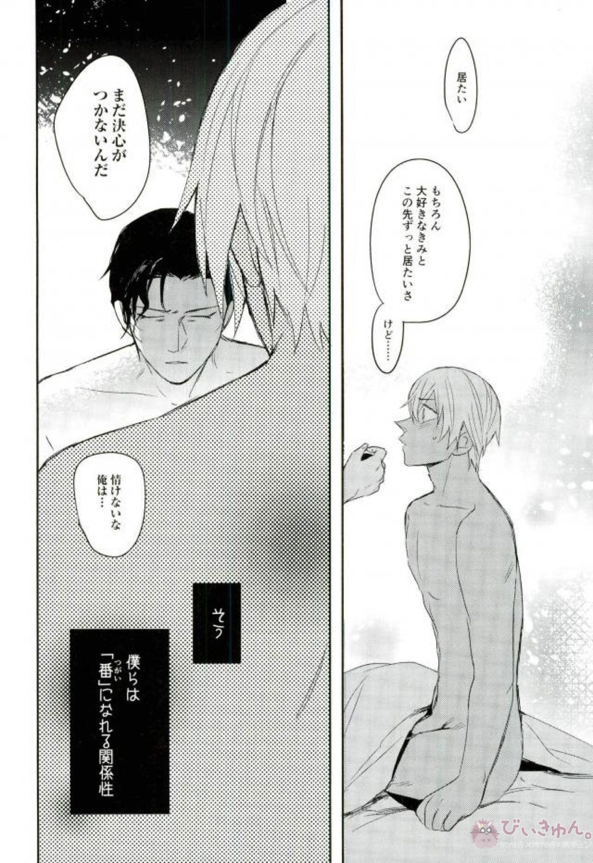 ずっと、ずっと【名探偵コナン/赤降(赤井×降谷)】 page 15