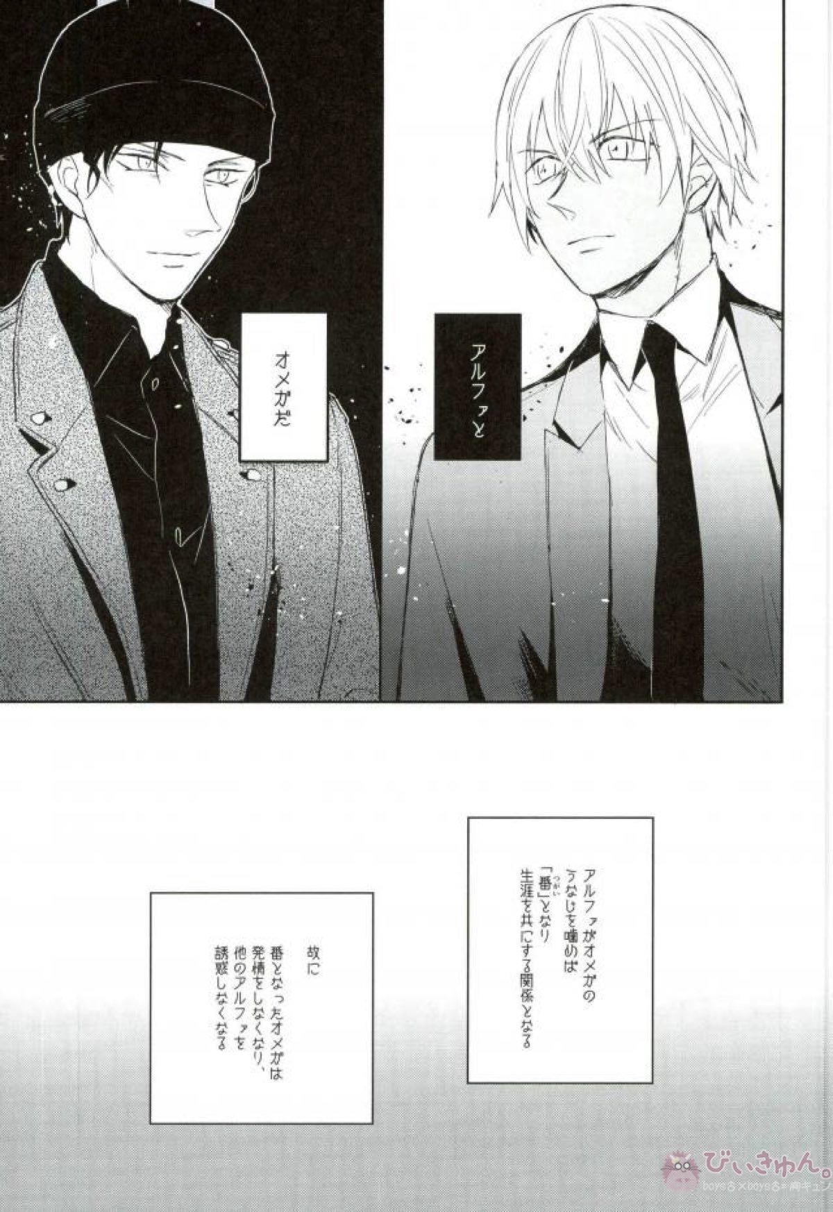 ずっと、ずっと【名探偵コナン/赤降(赤井×降谷)】 page 16