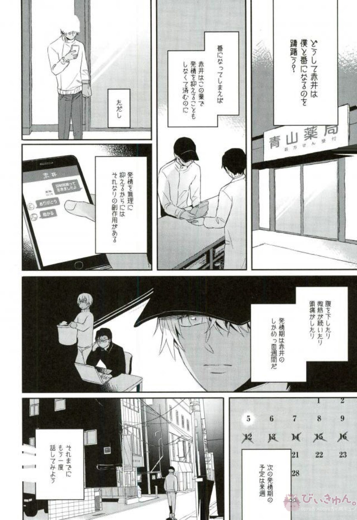 ずっと、ずっと【名探偵コナン/赤降(赤井×降谷)】 page 17