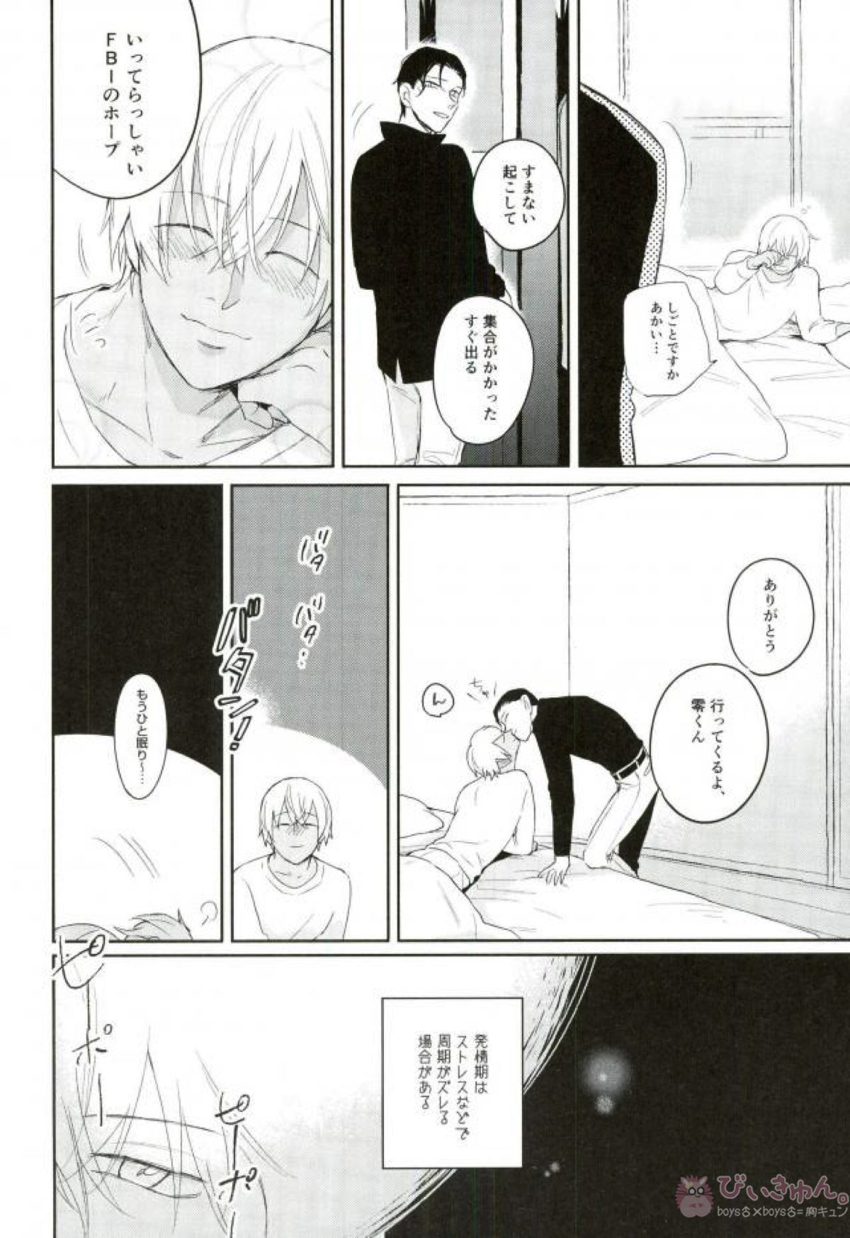 ずっと、ずっと【名探偵コナン/赤降(赤井×降谷)】 page 19