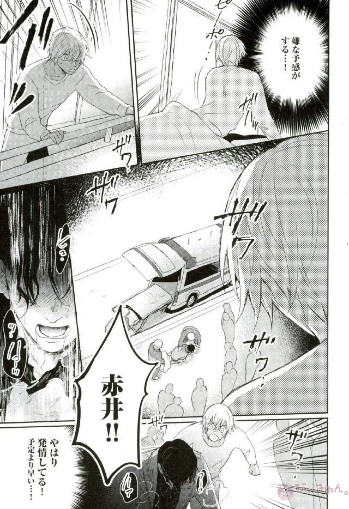 ずっと、ずっと【名探偵コナン/赤降(赤井×降谷)】 page 20