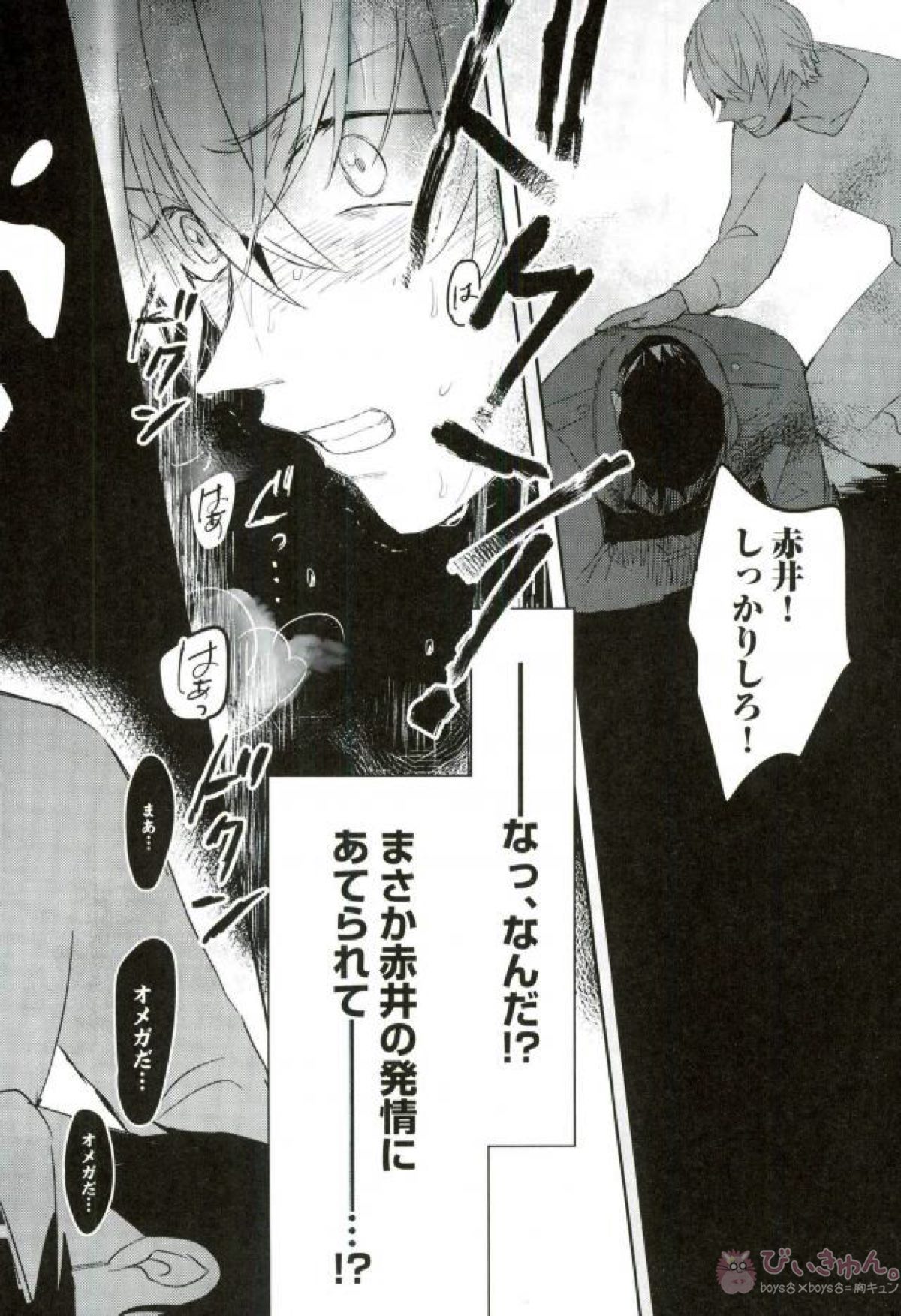 ずっと、ずっと【名探偵コナン/赤降(赤井×降谷)】 page 21