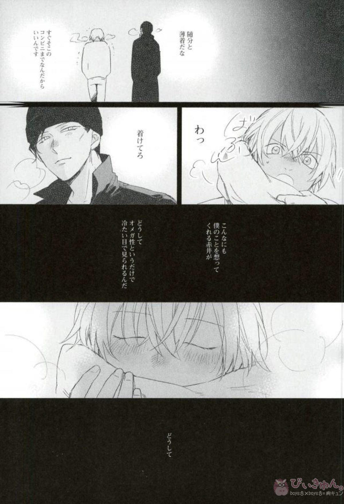 ずっと、ずっと【名探偵コナン/赤降(赤井×降谷)】 page 24