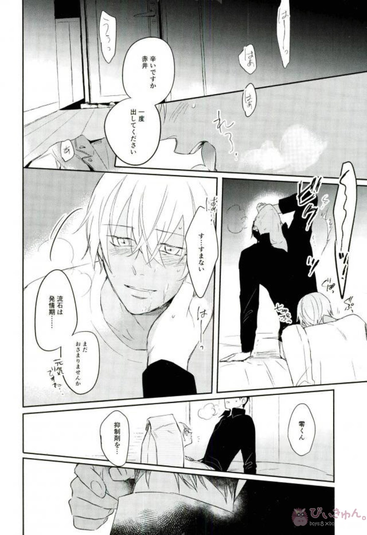 ずっと、ずっと【名探偵コナン/赤降(赤井×降谷)】 page 25