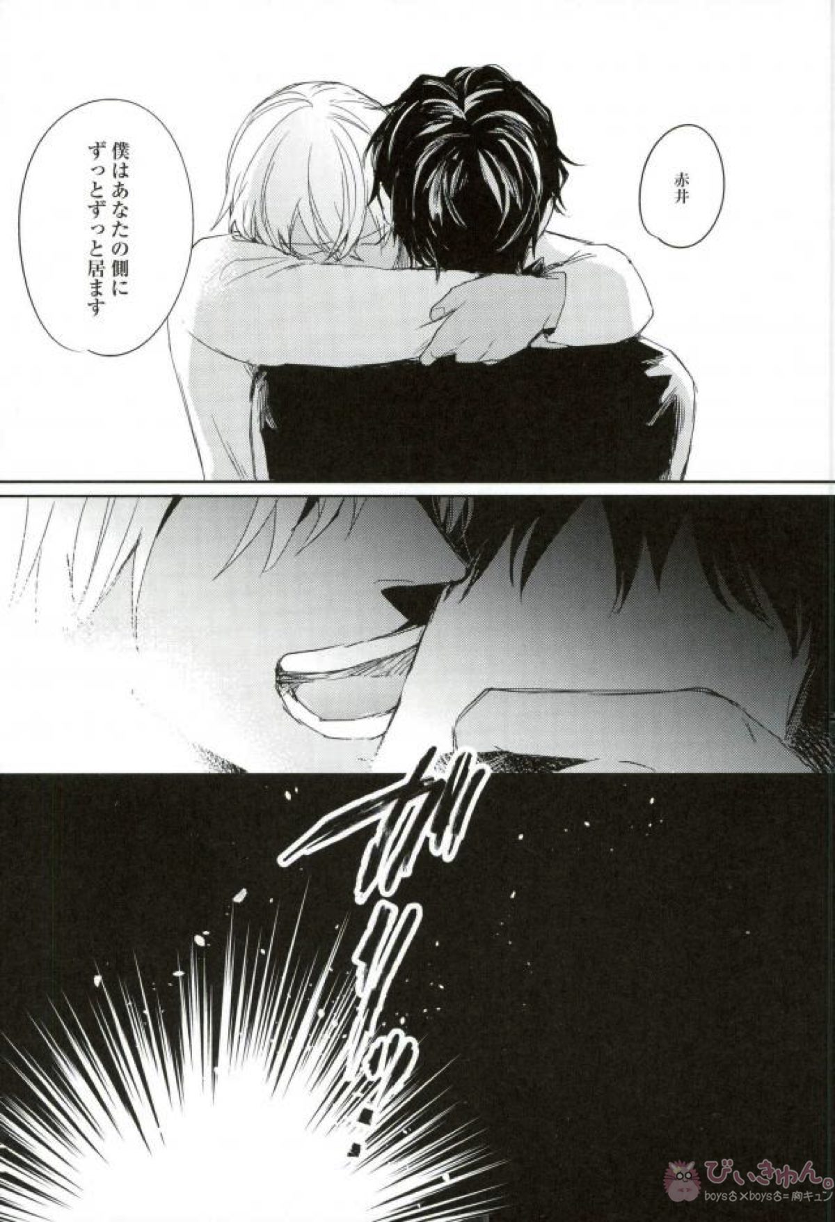 ずっと、ずっと【名探偵コナン/赤降(赤井×降谷)】 page 26