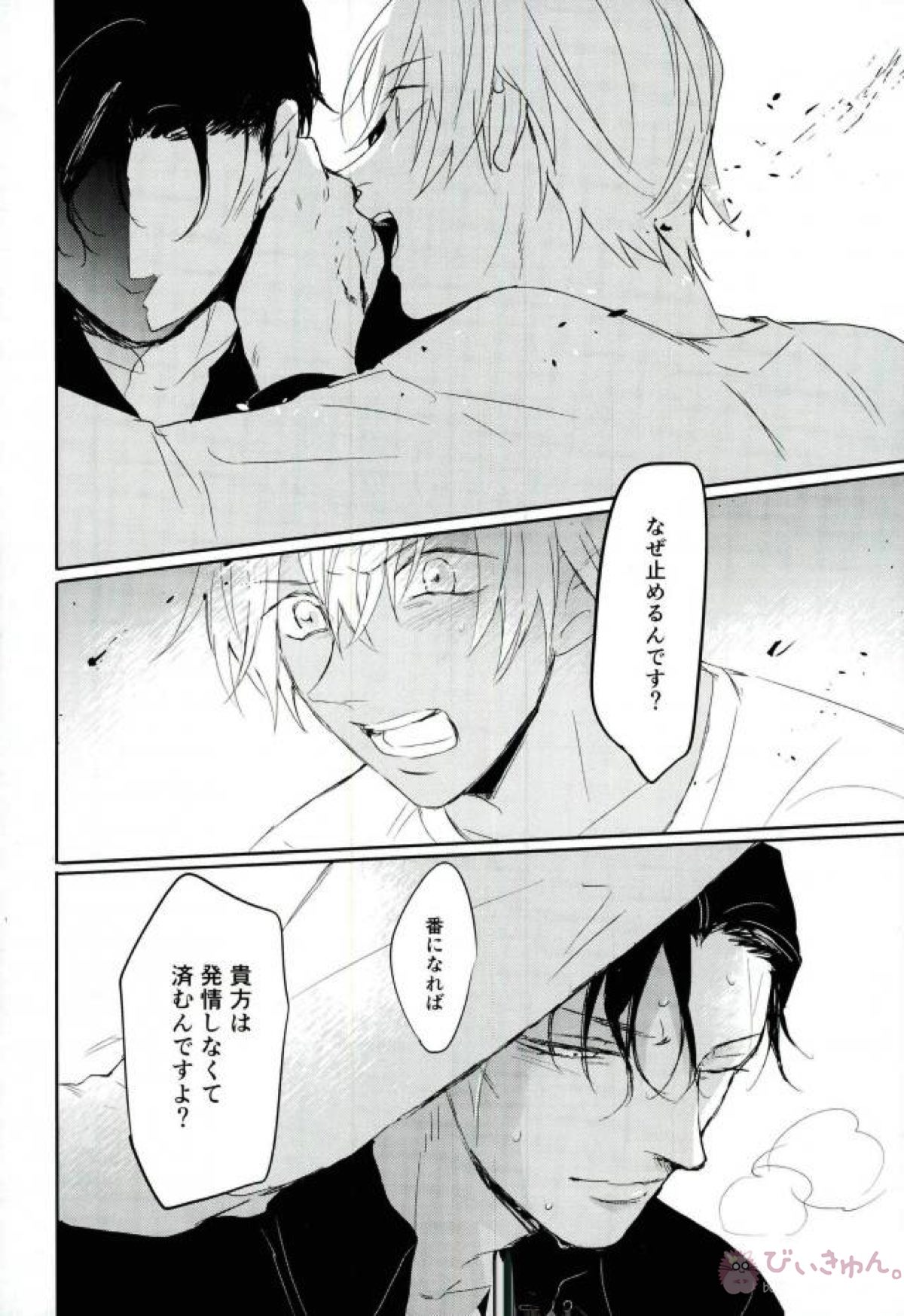 ずっと、ずっと【名探偵コナン/赤降(赤井×降谷)】 page 27