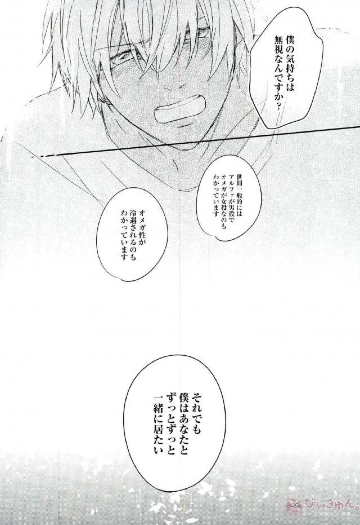 ずっと、ずっと【名探偵コナン/赤降(赤井×降谷)】 page 29