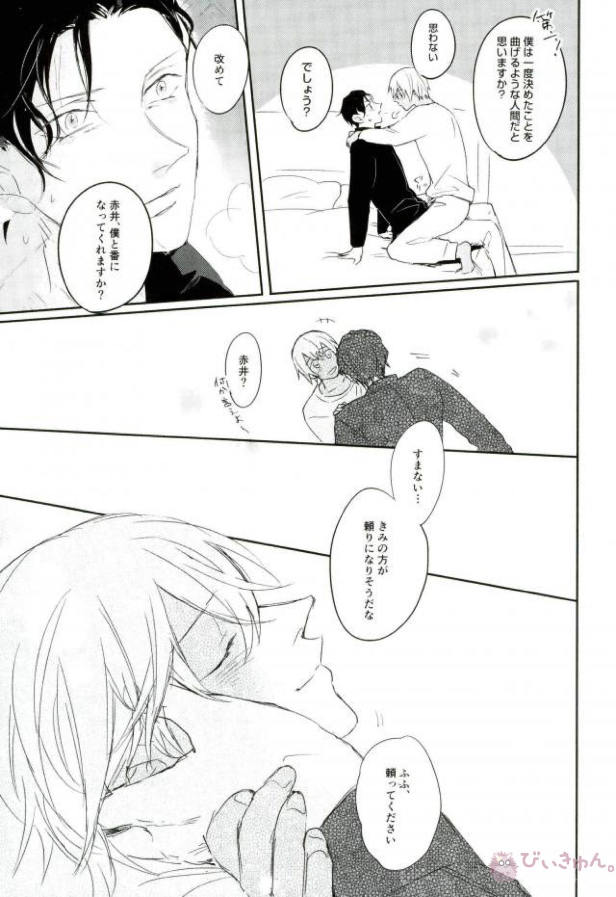ずっと、ずっと【名探偵コナン/赤降(赤井×降谷)】 page 30