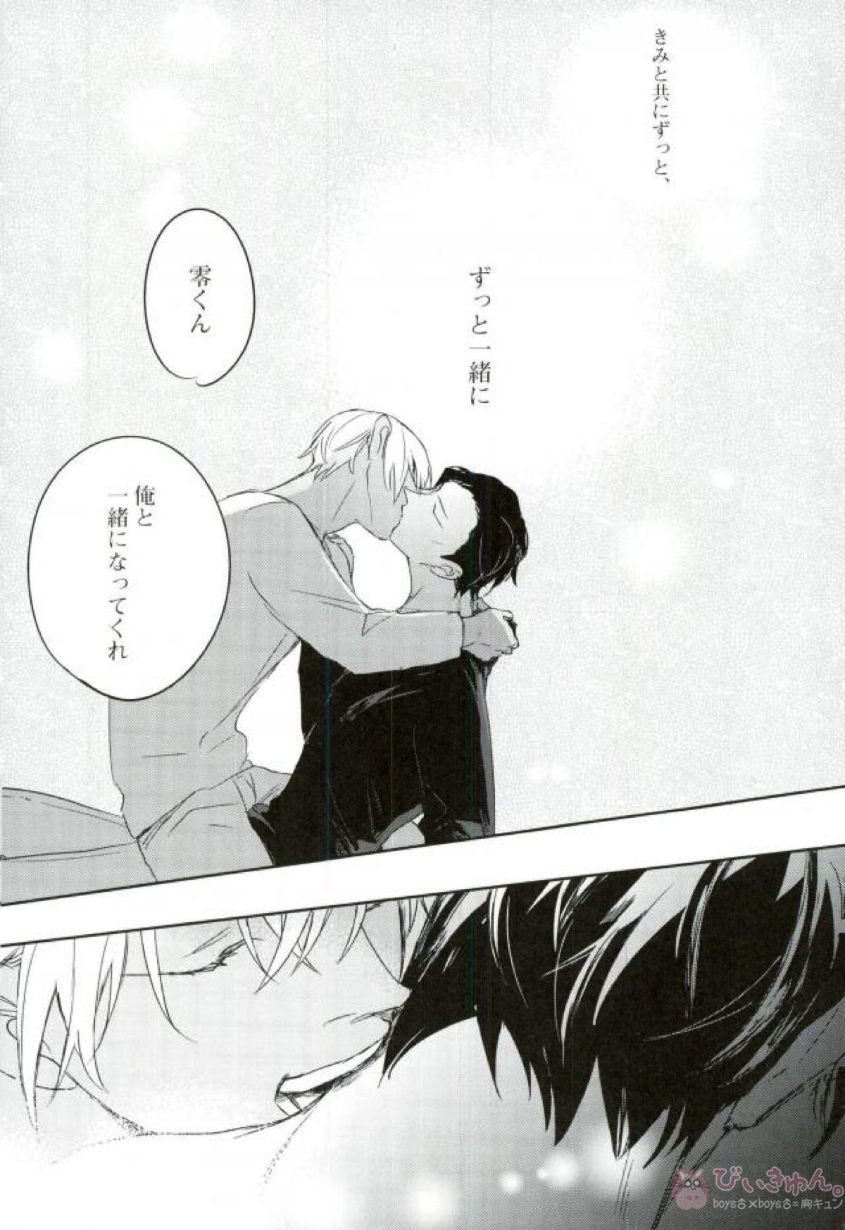 ずっと、ずっと【名探偵コナン/赤降(赤井×降谷)】 page 31