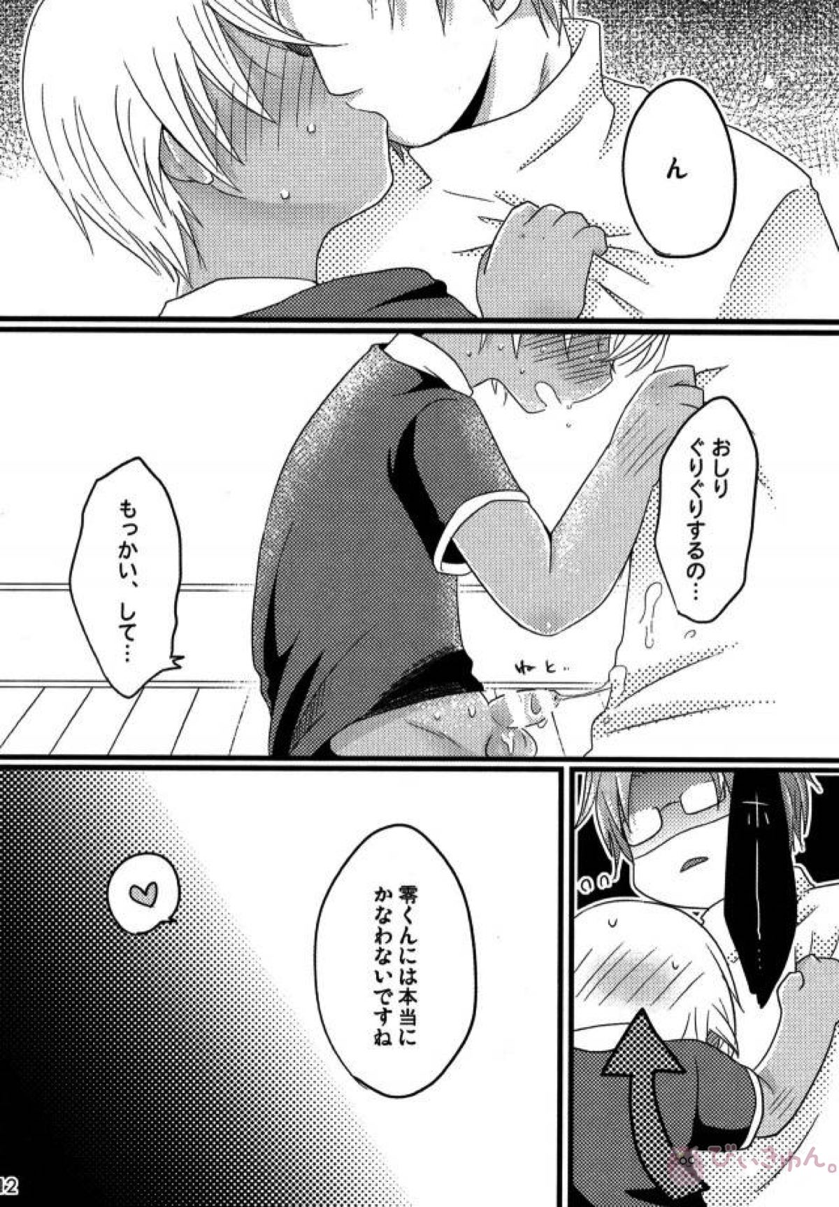 せかいのルール【名探偵コナン/沖降】 page 11