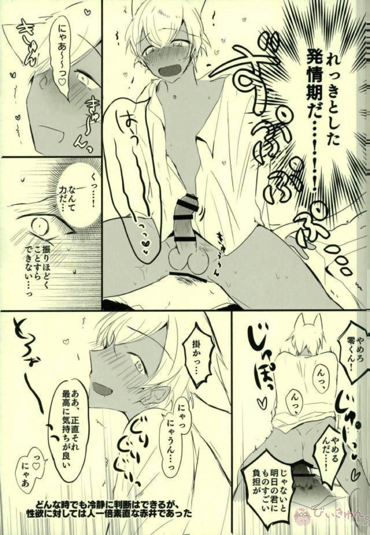 ケダモノウイルス【名探偵コナン/赤降(赤井×降谷)】 page 14
