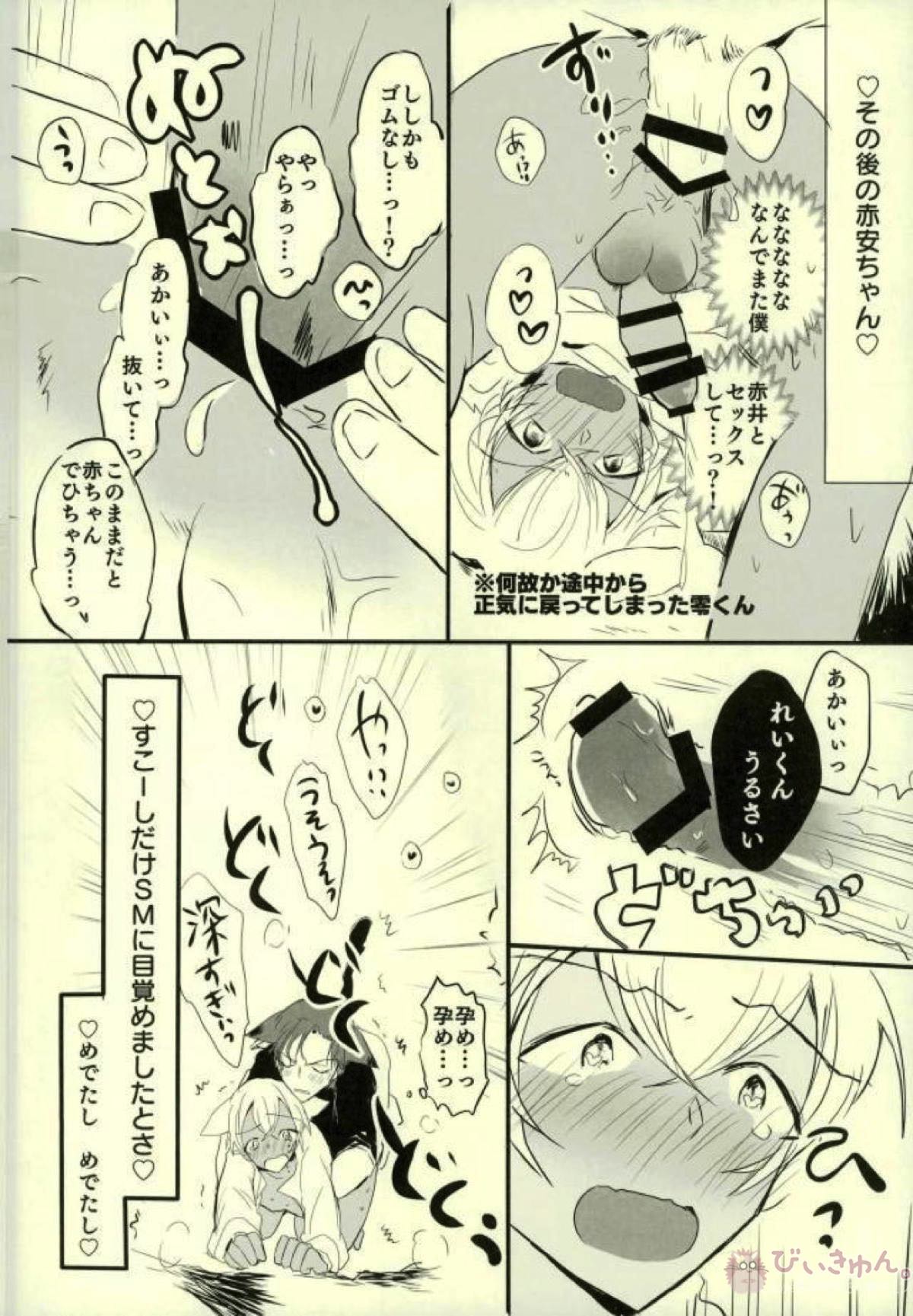 ケダモノウイルス【名探偵コナン/赤降(赤井×降谷)】 page 15