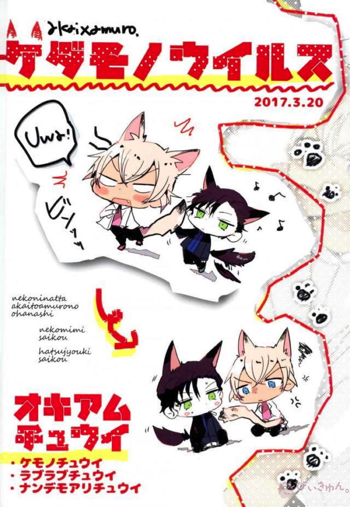 ケダモノウイルス【名探偵コナン/赤降(赤井×降谷)】 page 17