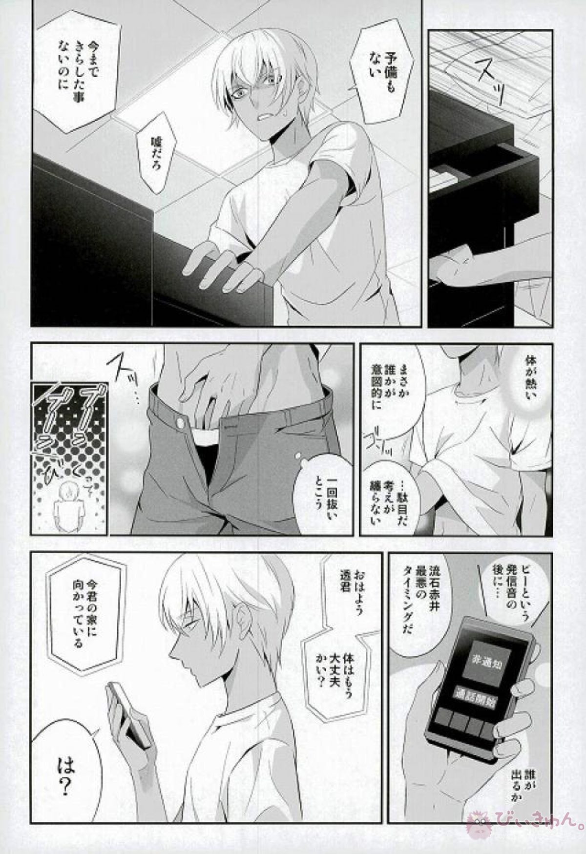 オメガバース赤安【名探偵コナン/赤降(赤井×降谷)】 page 11