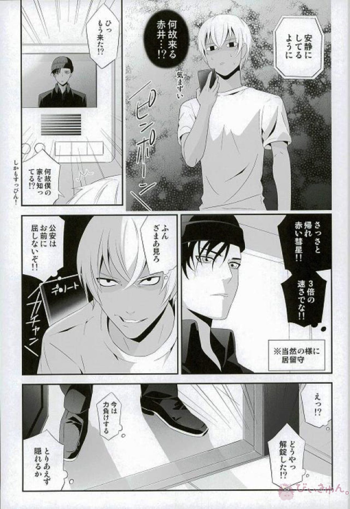 オメガバース赤安【名探偵コナン/赤降(赤井×降谷)】 page 12