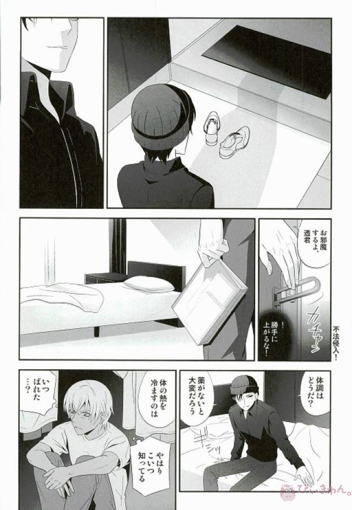 オメガバース赤安【名探偵コナン/赤降(赤井×降谷)】 page 13