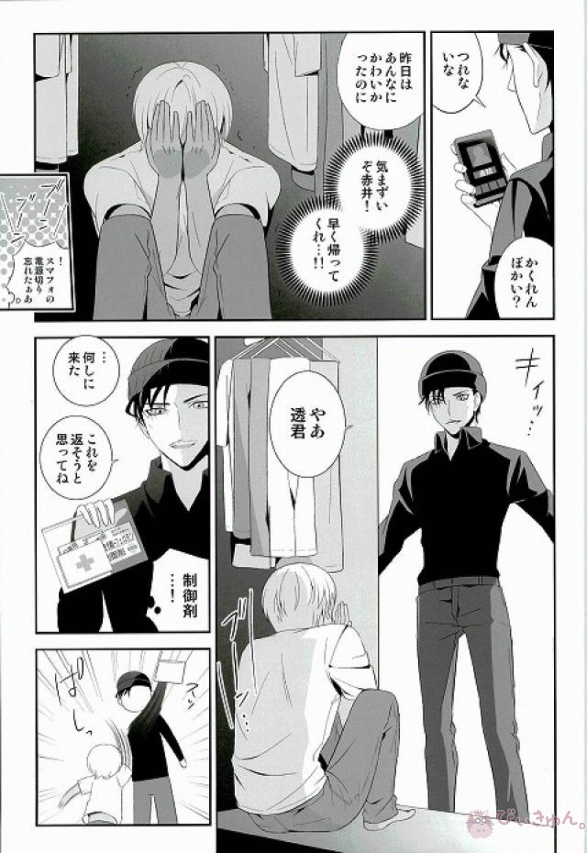 オメガバース赤安【名探偵コナン/赤降(赤井×降谷)】 page 14