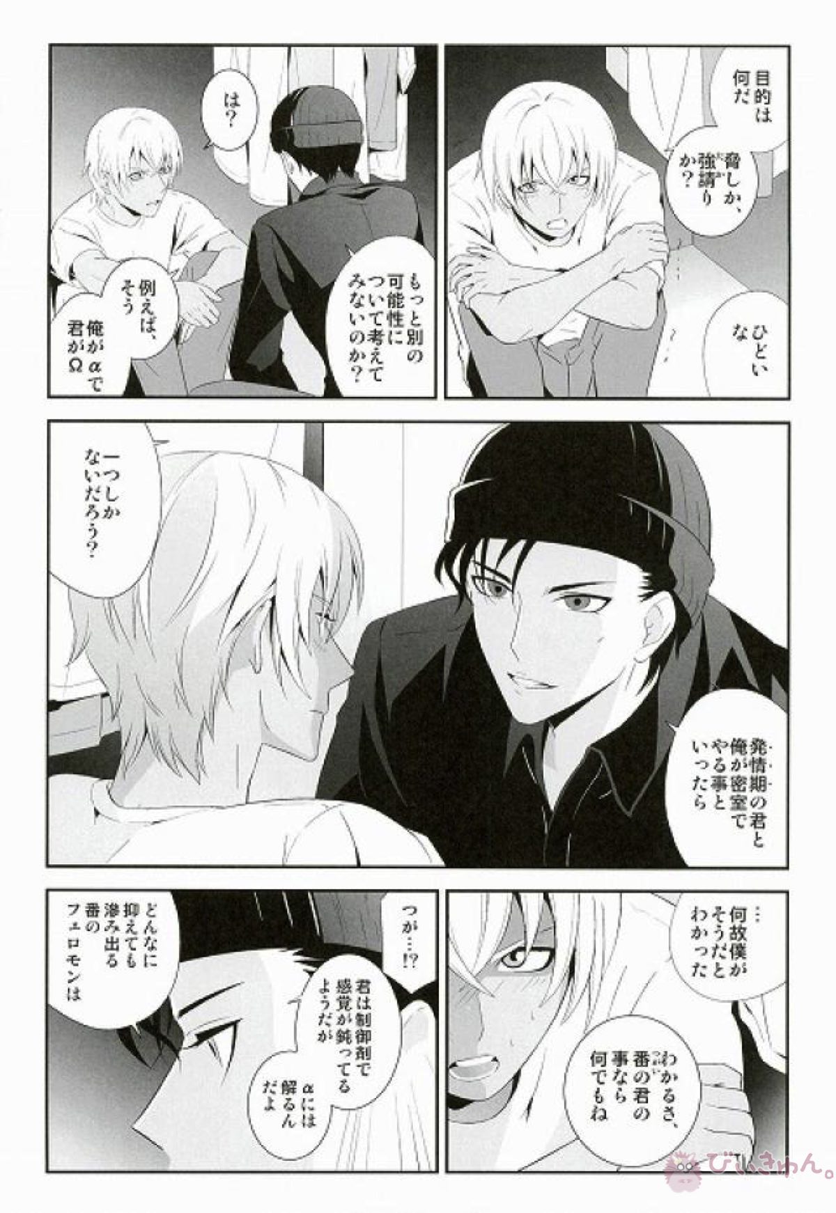 オメガバース赤安【名探偵コナン/赤降(赤井×降谷)】 page 15