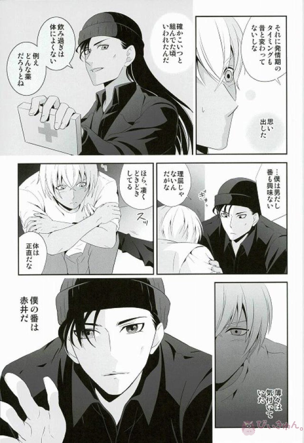 オメガバース赤安【名探偵コナン/赤降(赤井×降谷)】 page 16