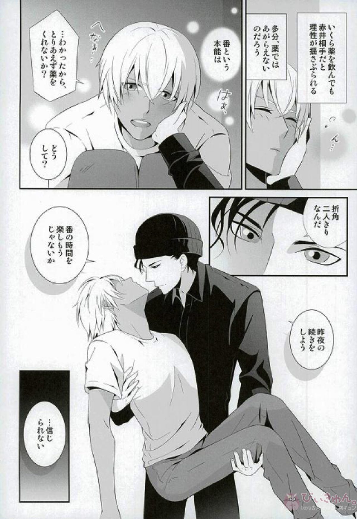 オメガバース赤安【名探偵コナン/赤降(赤井×降谷)】 page 17