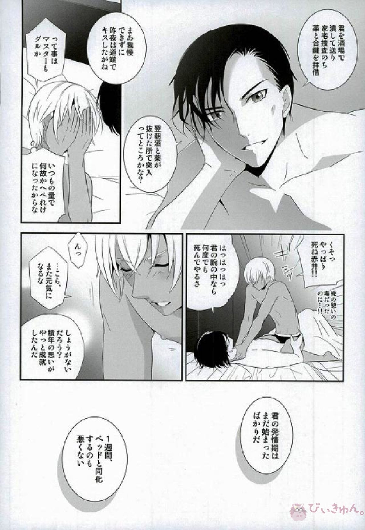 オメガバース赤安【名探偵コナン/赤降(赤井×降谷)】 page 19