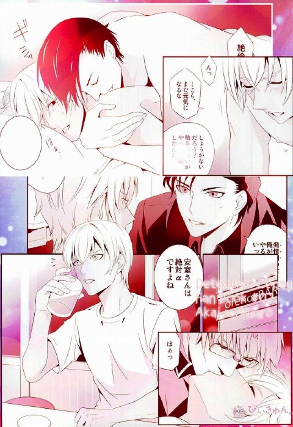 オメガバース赤安【名探偵コナン/赤降(赤井×降谷)】 page 20