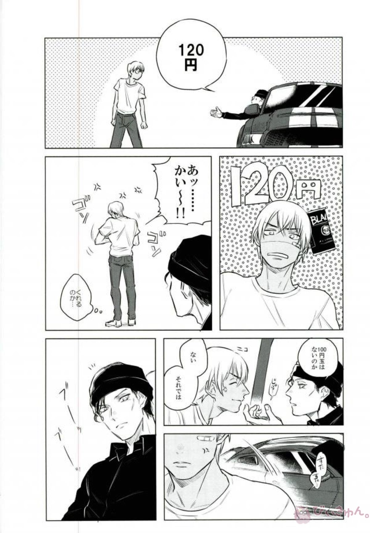 戦場のボーイズライフ【名探偵コナン/赤降(赤井×降谷)】 page 11