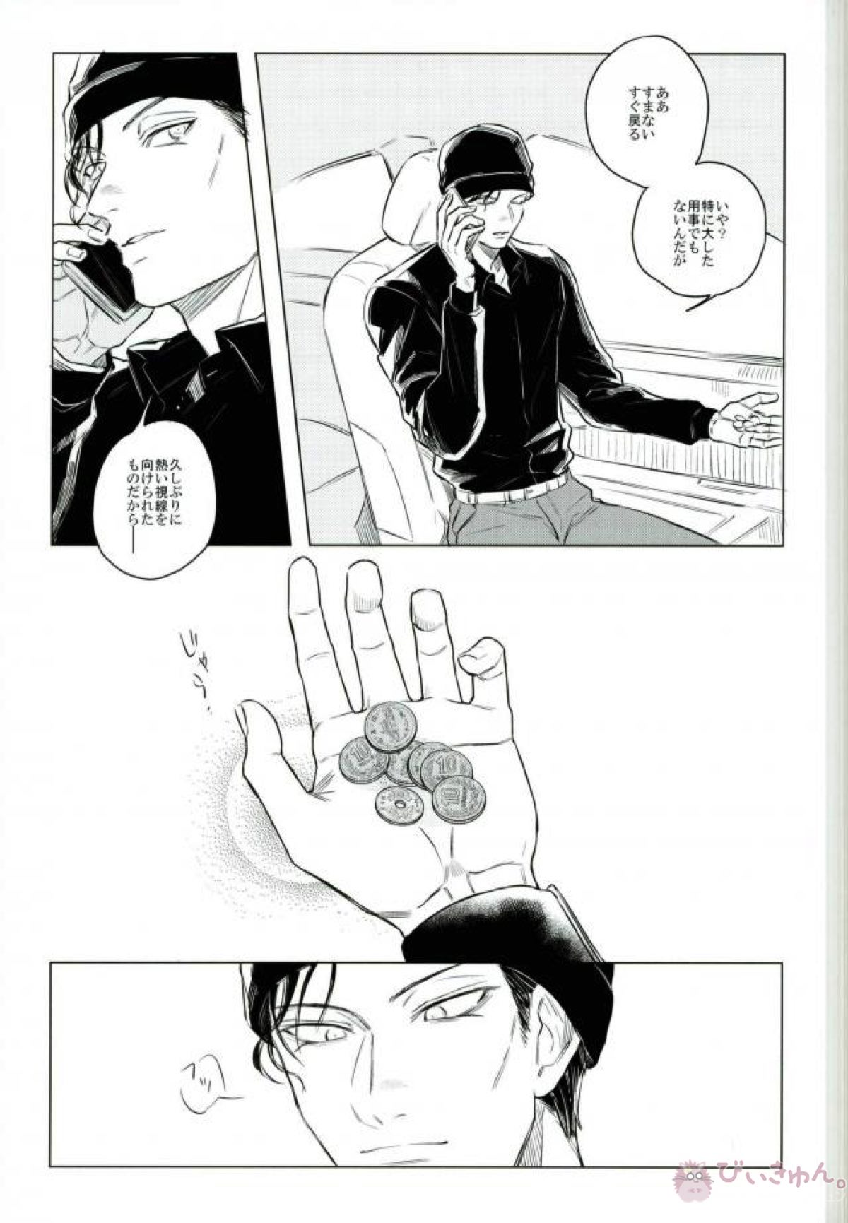 戦場のボーイズライフ【名探偵コナン/赤降(赤井×降谷)】 page 12