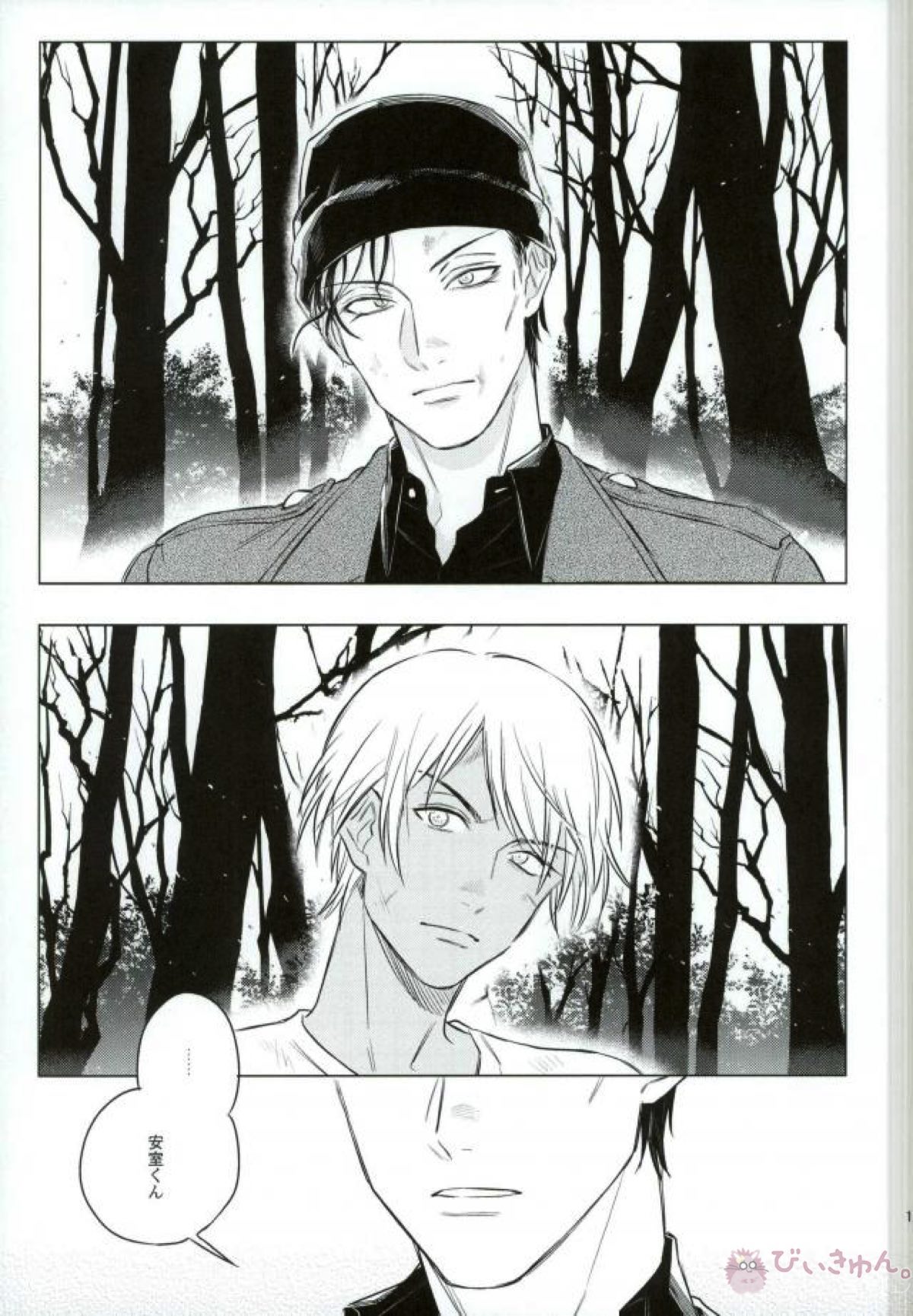 戦場のボーイズライフ【名探偵コナン/赤降(赤井×降谷)】 page 14