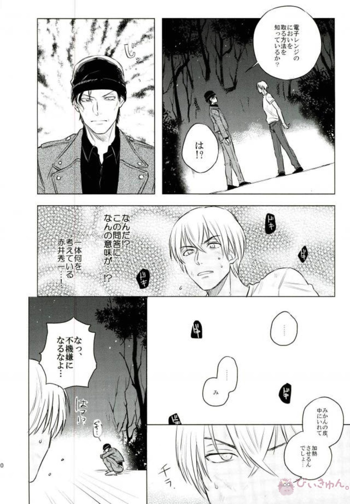 戦場のボーイズライフ【名探偵コナン/赤降(赤井×降谷)】 page 15