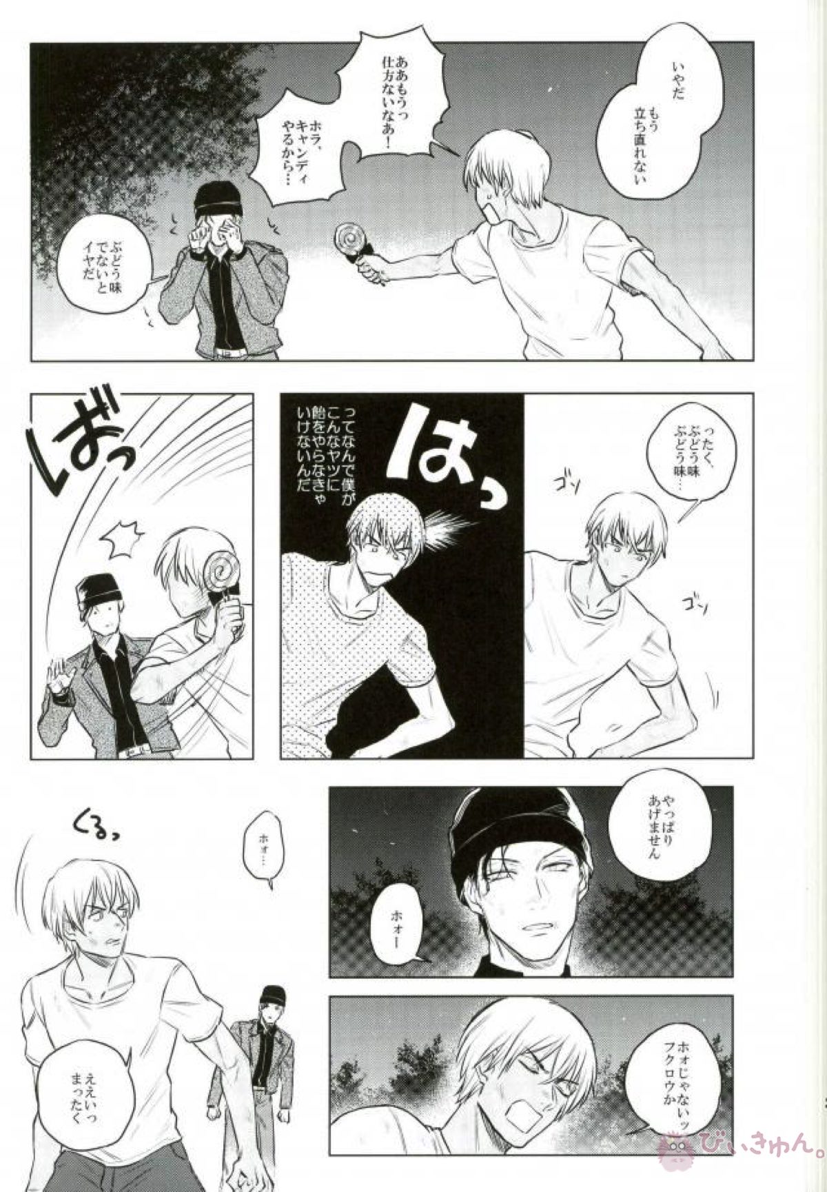 戦場のボーイズライフ【名探偵コナン/赤降(赤井×降谷)】 page 16