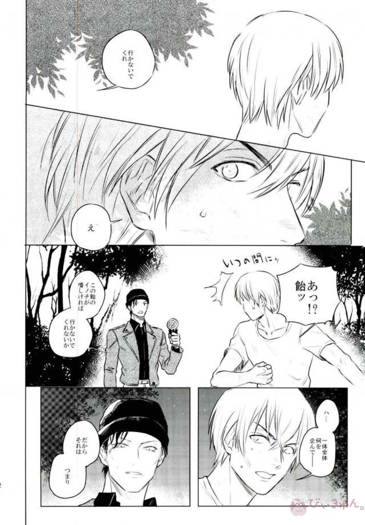 戦場のボーイズライフ【名探偵コナン/赤降(赤井×降谷)】 page 17