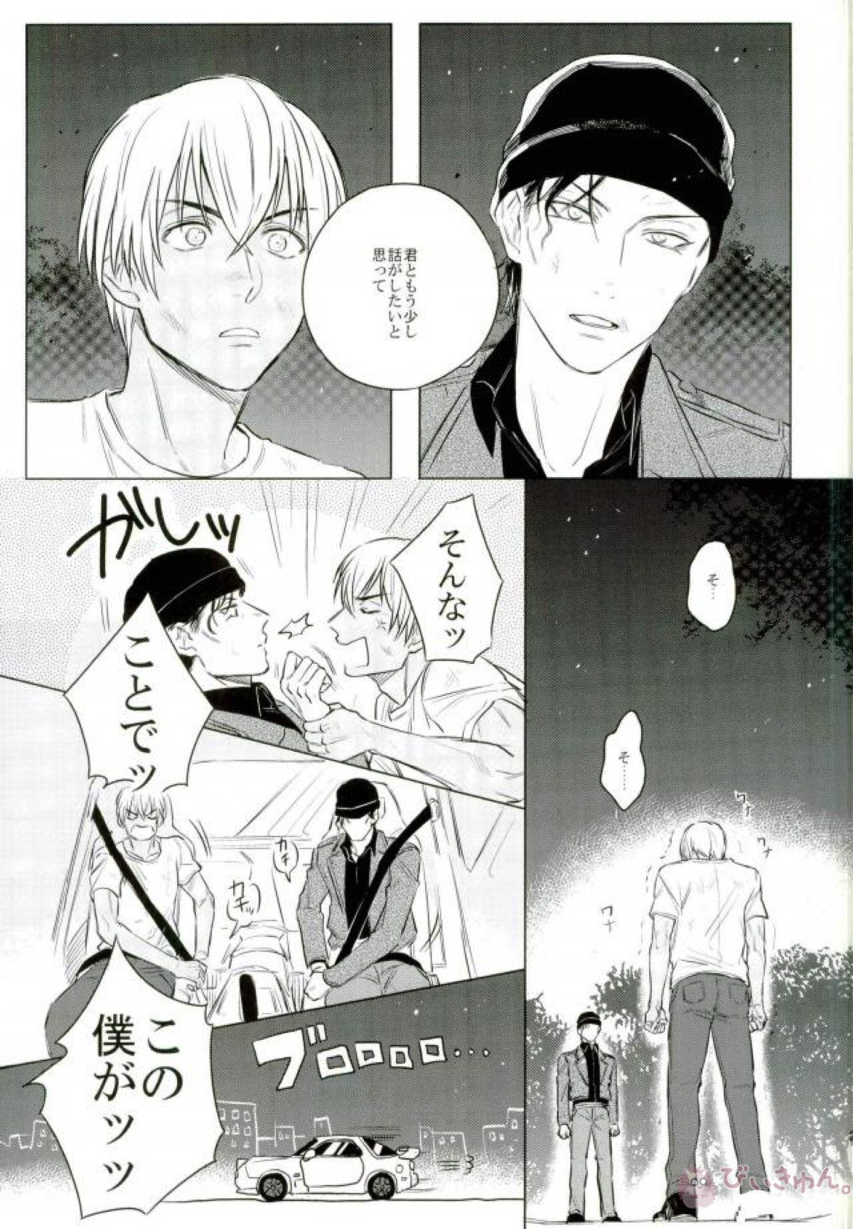 戦場のボーイズライフ【名探偵コナン/赤降(赤井×降谷)】 page 18