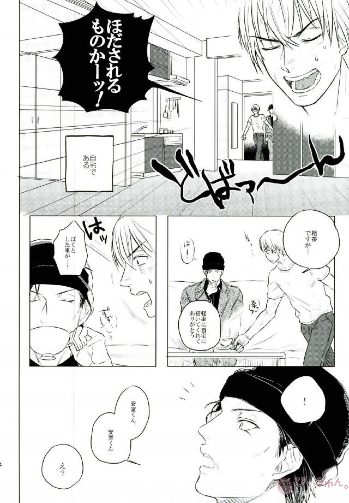 戦場のボーイズライフ【名探偵コナン/赤降(赤井×降谷)】 page 19