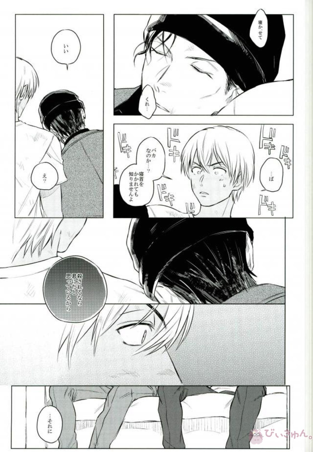 戦場のボーイズライフ【名探偵コナン/赤降(赤井×降谷)】 page 22