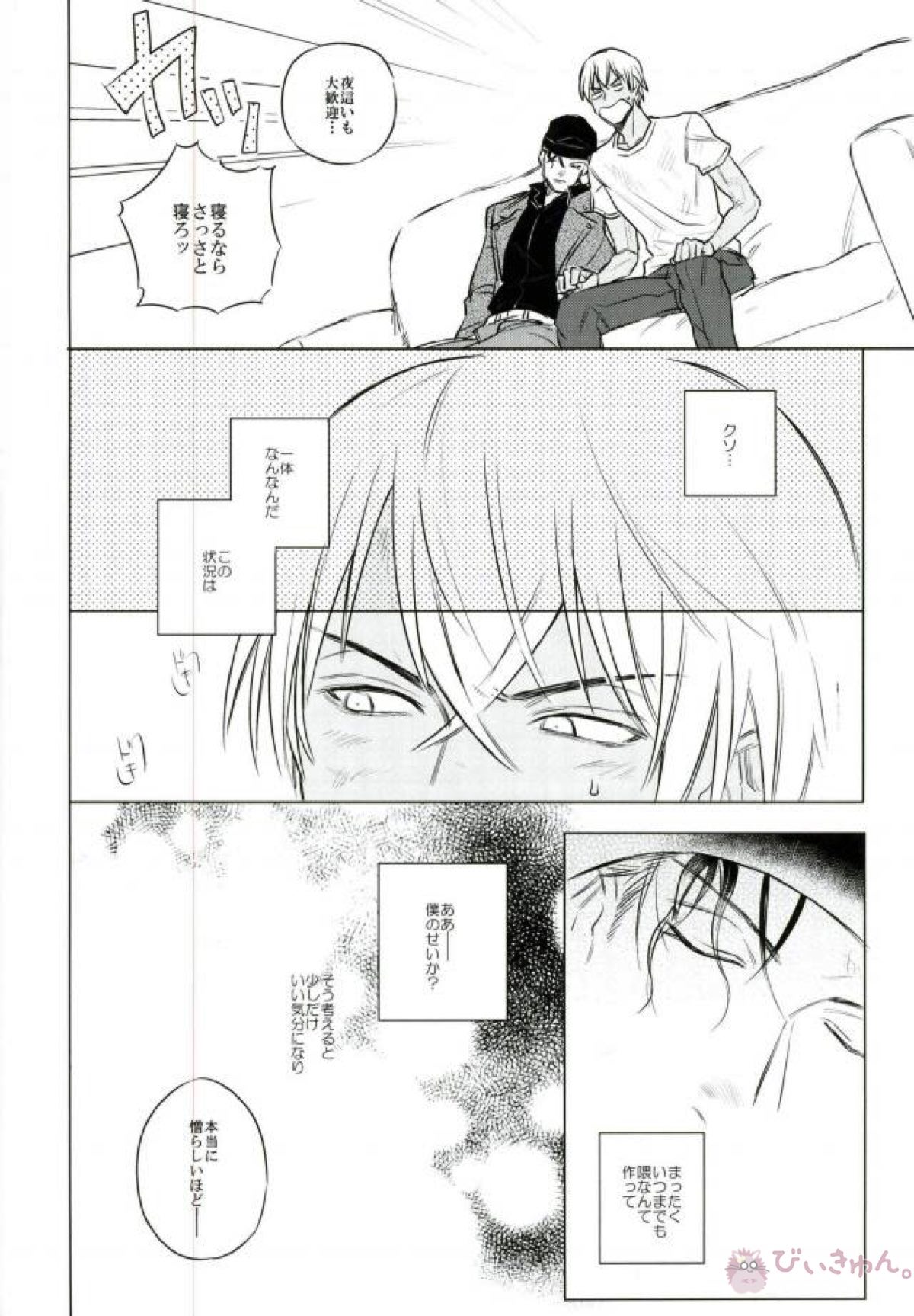 戦場のボーイズライフ【名探偵コナン/赤降(赤井×降谷)】 page 23