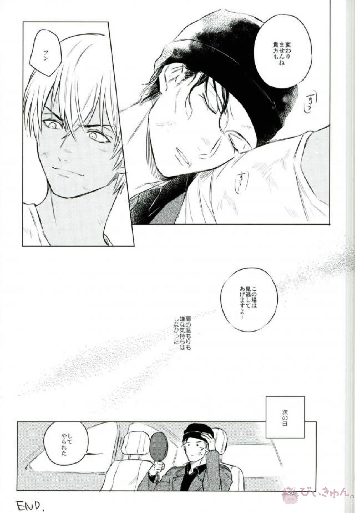 戦場のボーイズライフ【名探偵コナン/赤降(赤井×降谷)】 page 24