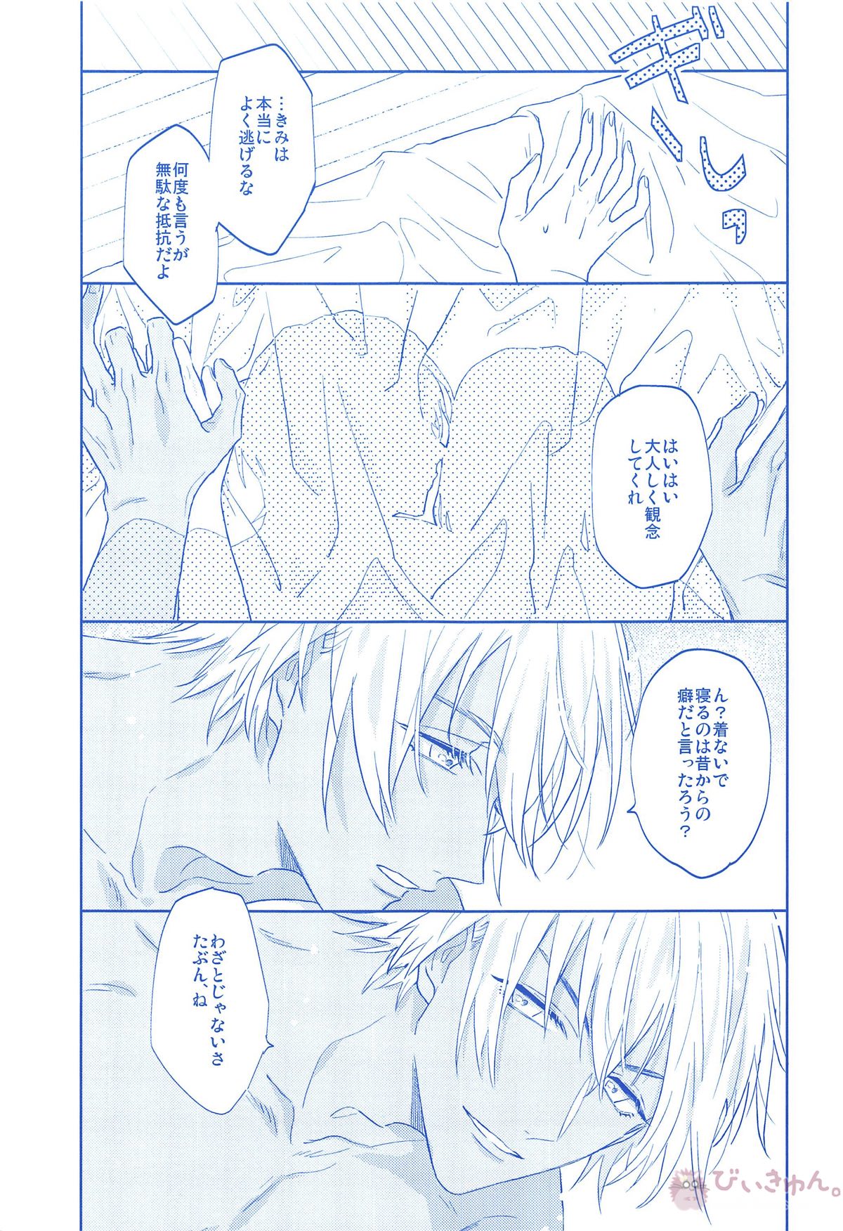 きみのための世界【名探偵コナン】 page 11
