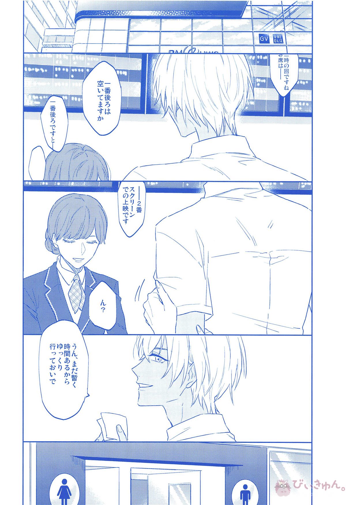 きみのための世界【名探偵コナン】 page 12