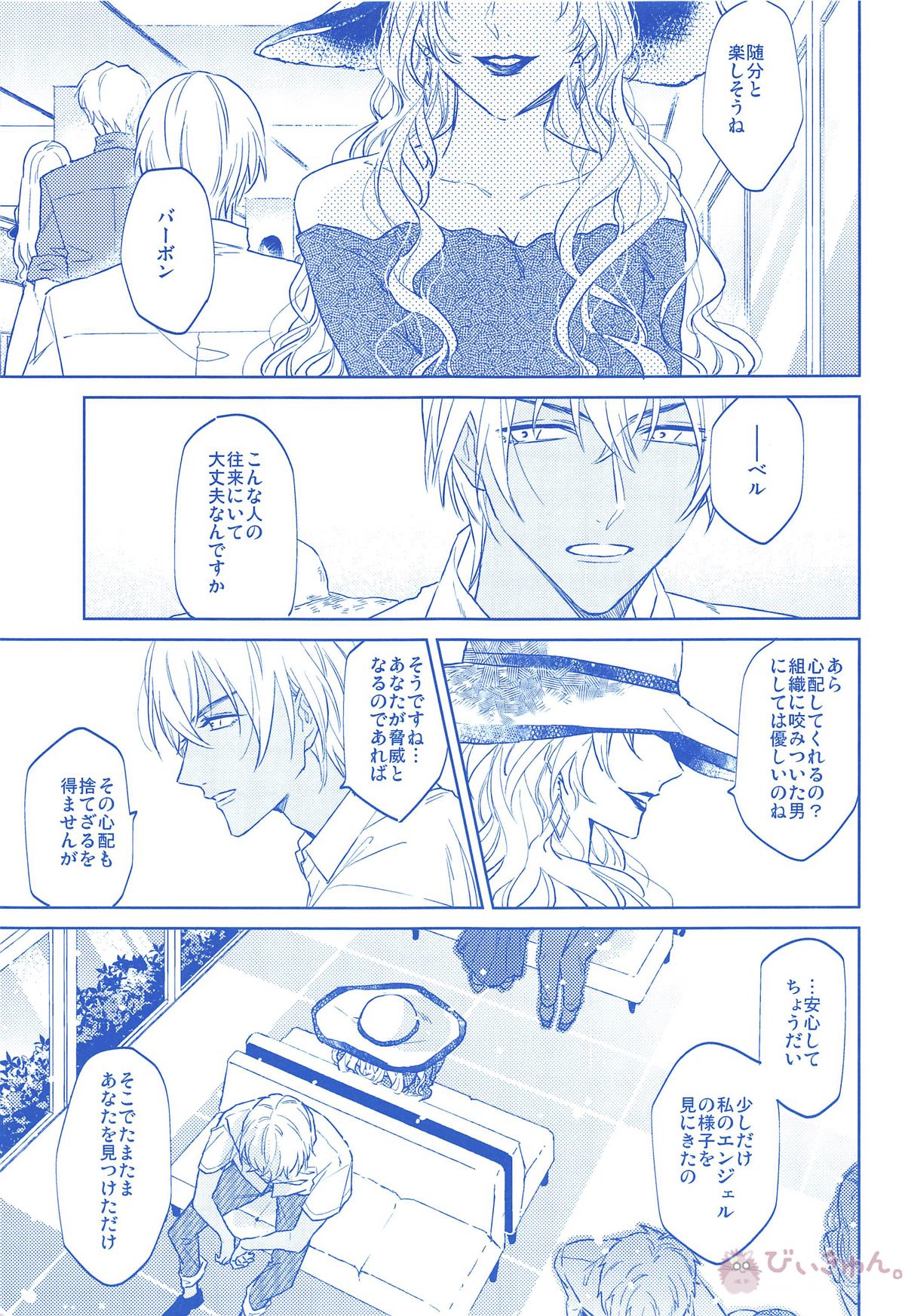 きみのための世界【名探偵コナン】 page 13