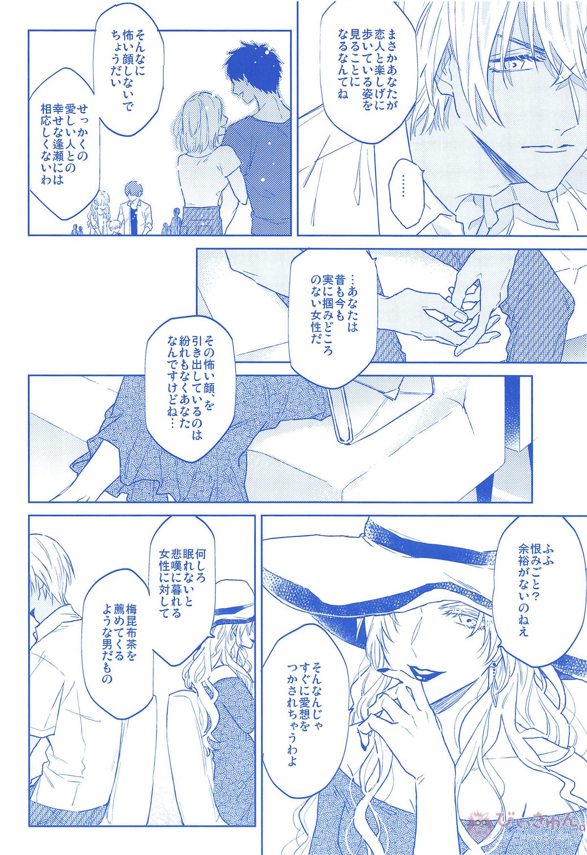 きみのための世界【名探偵コナン】 page 14