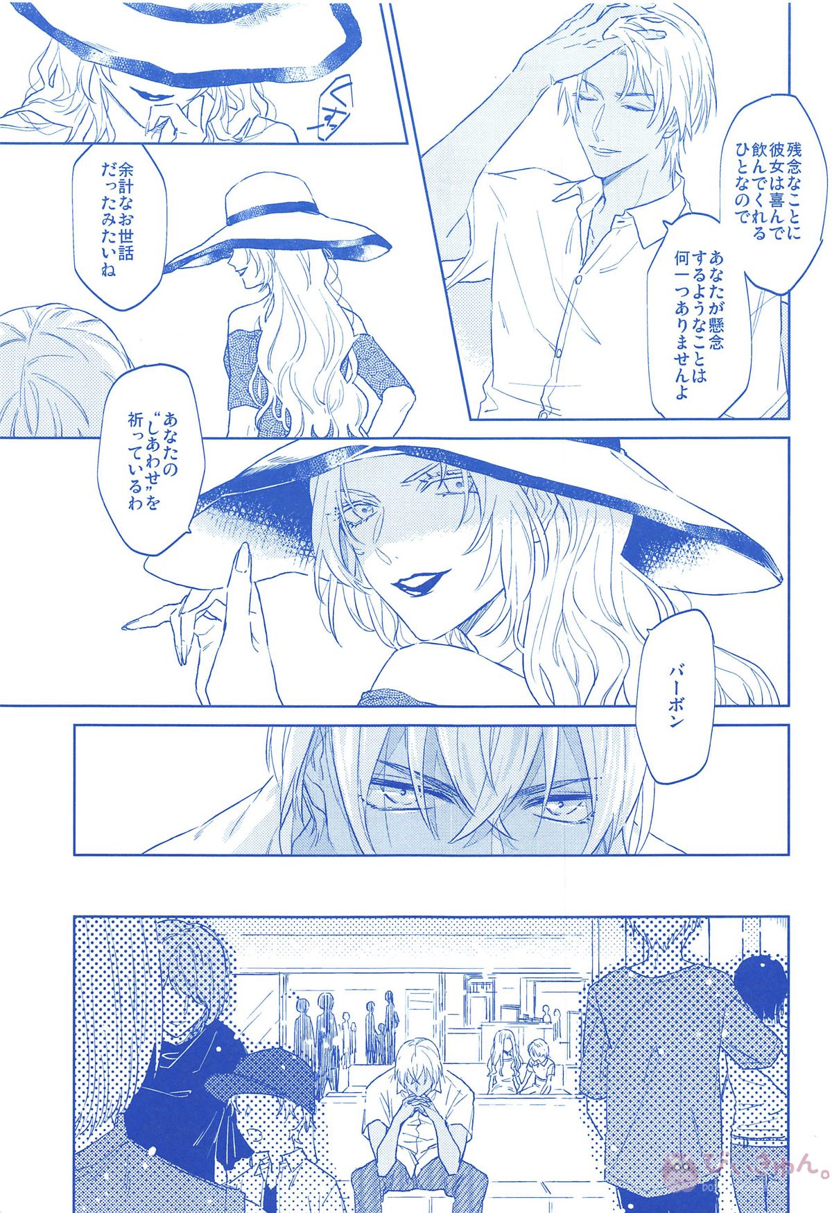 きみのための世界【名探偵コナン】 page 15
