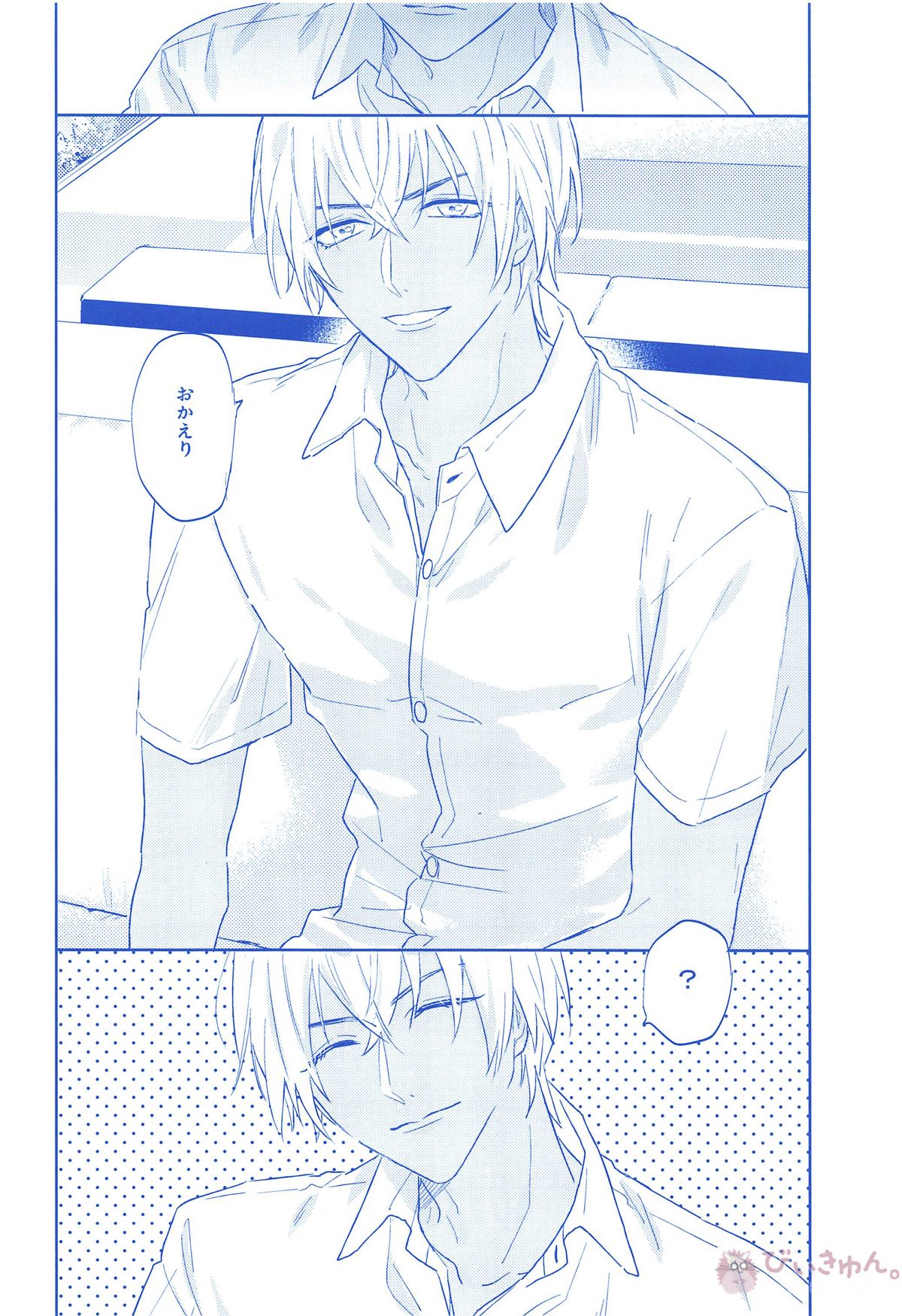 きみのための世界【名探偵コナン】 page 16