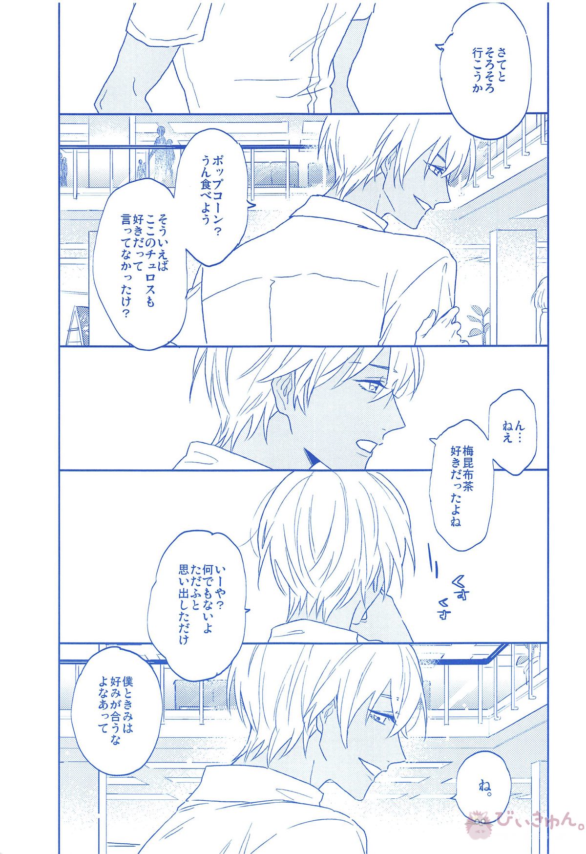 きみのための世界【名探偵コナン】 page 17