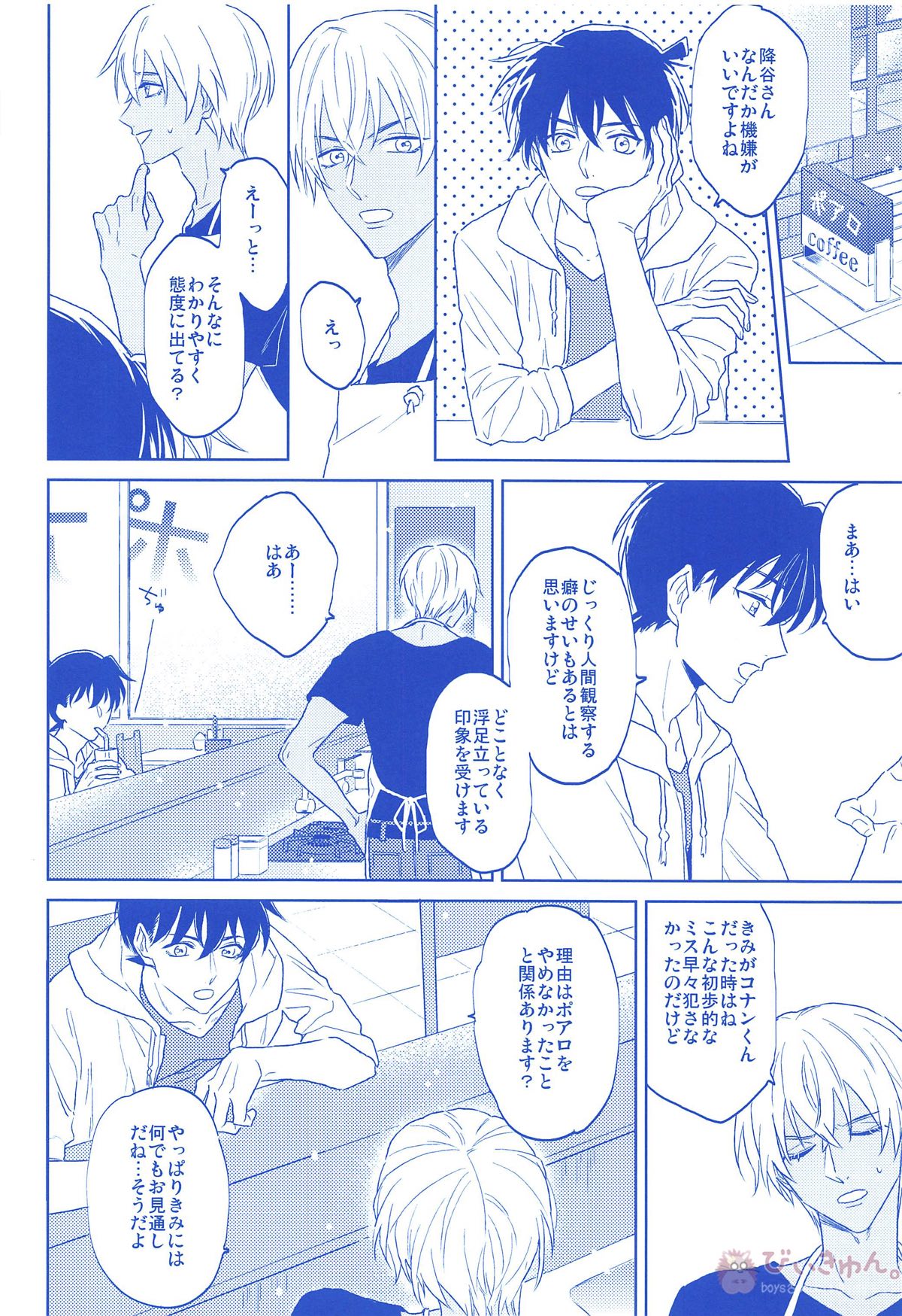 きみのための世界【名探偵コナン】 page 18