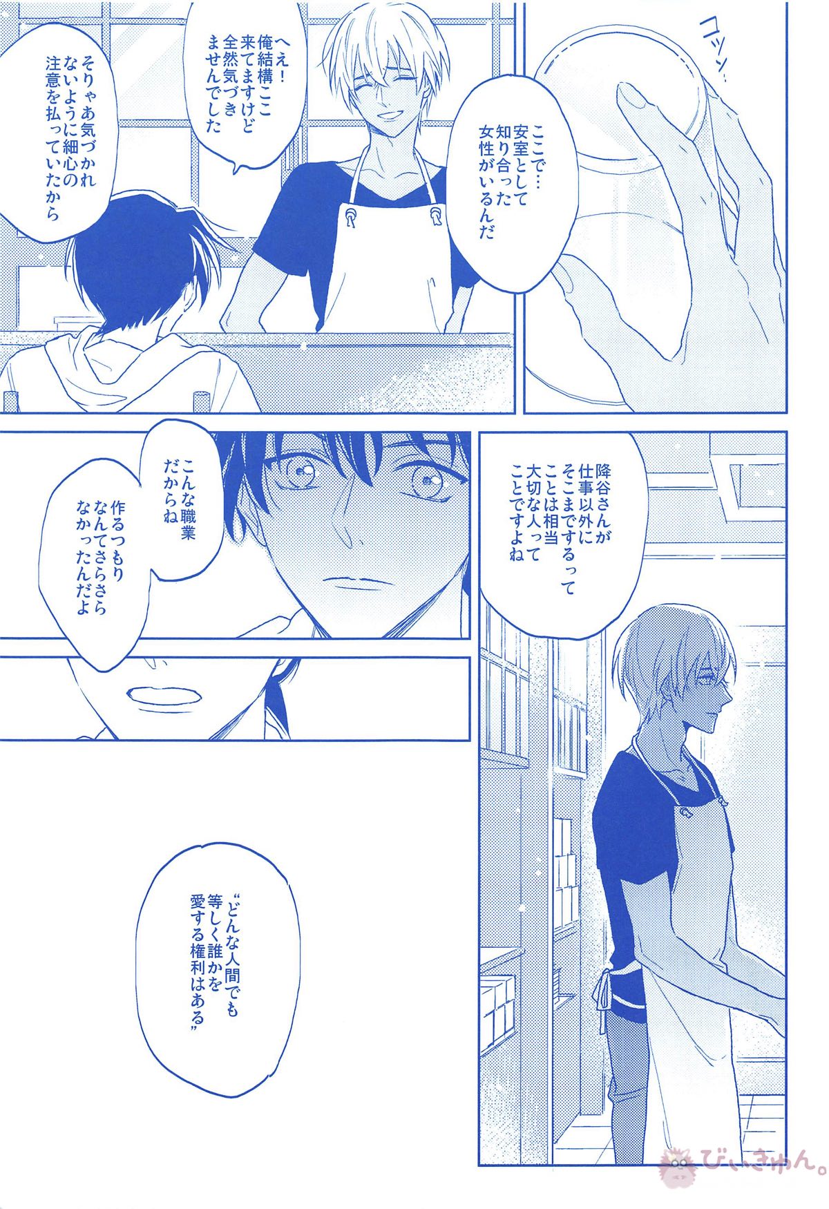 きみのための世界【名探偵コナン】 page 19