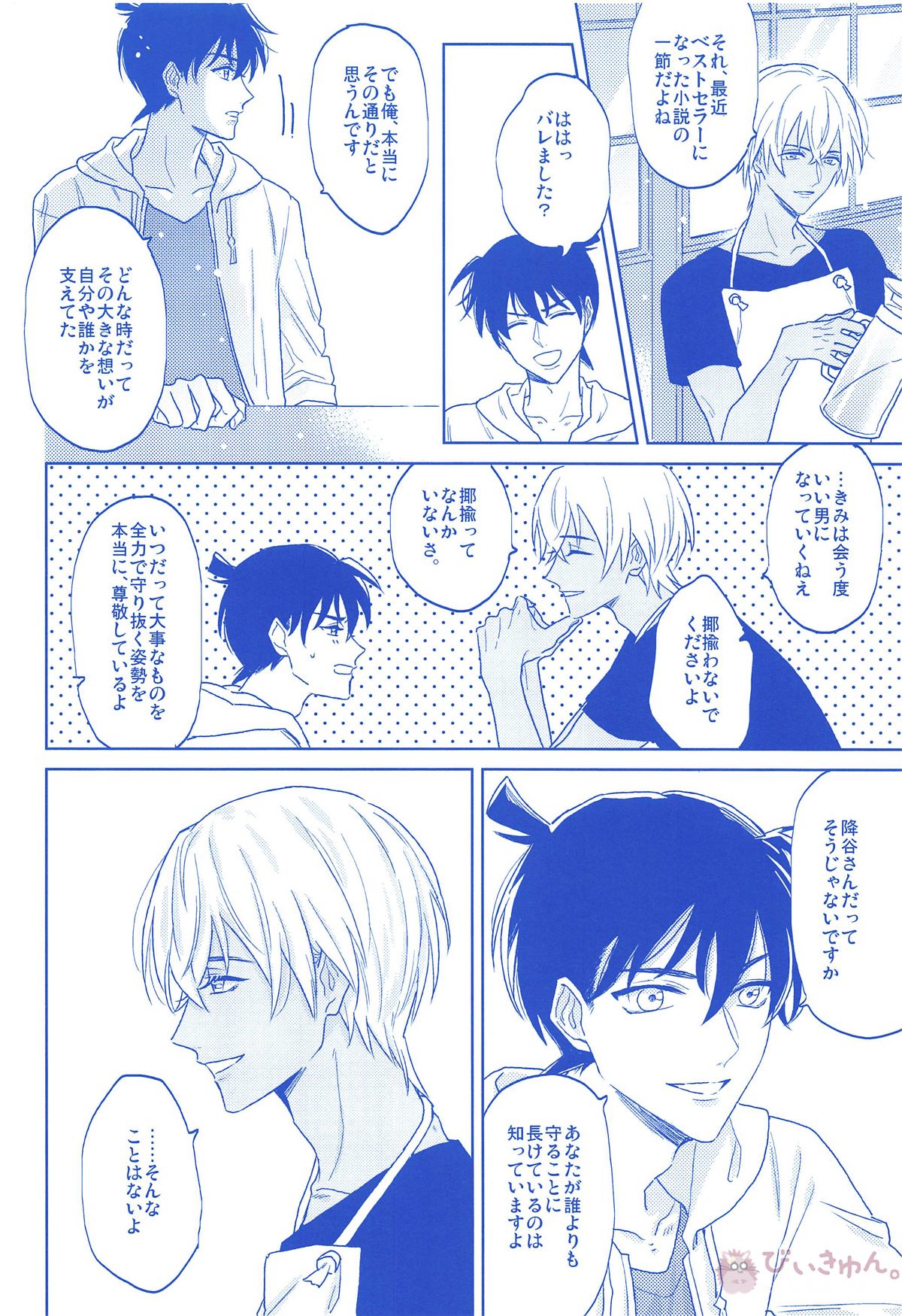 きみのための世界【名探偵コナン】 page 20