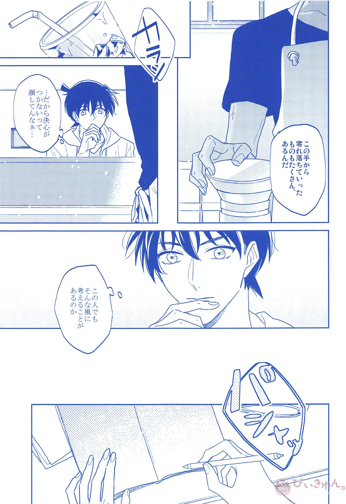 きみのための世界【名探偵コナン】 page 21