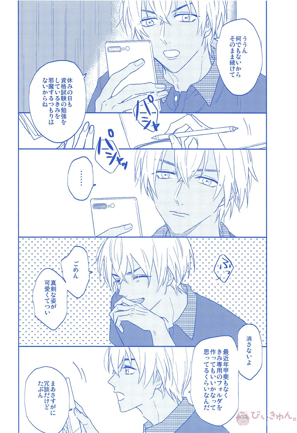 きみのための世界【名探偵コナン】 page 22